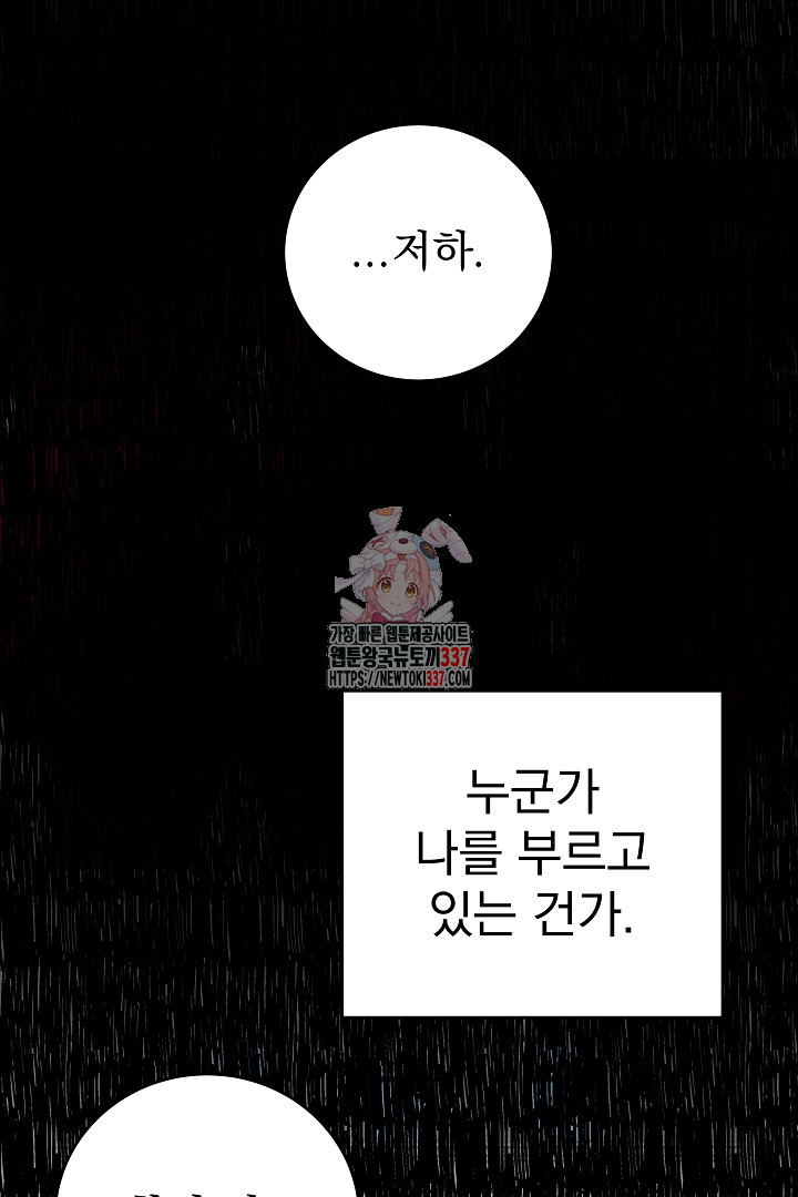 어느 날 악녀가 말했다 62화 - 웹툰 이미지 1