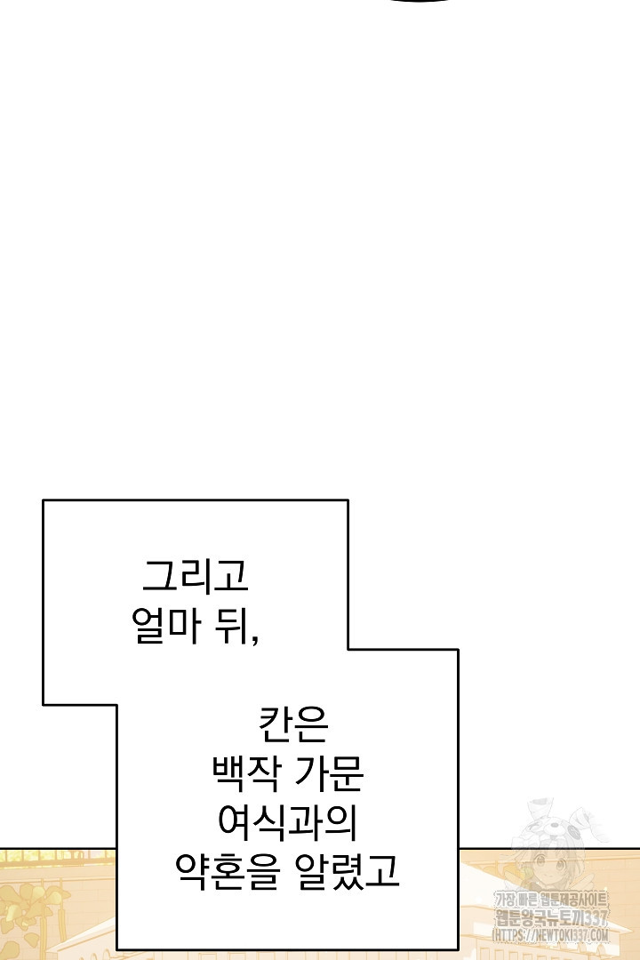 어느 날 악녀가 말했다 62화 - 웹툰 이미지 16