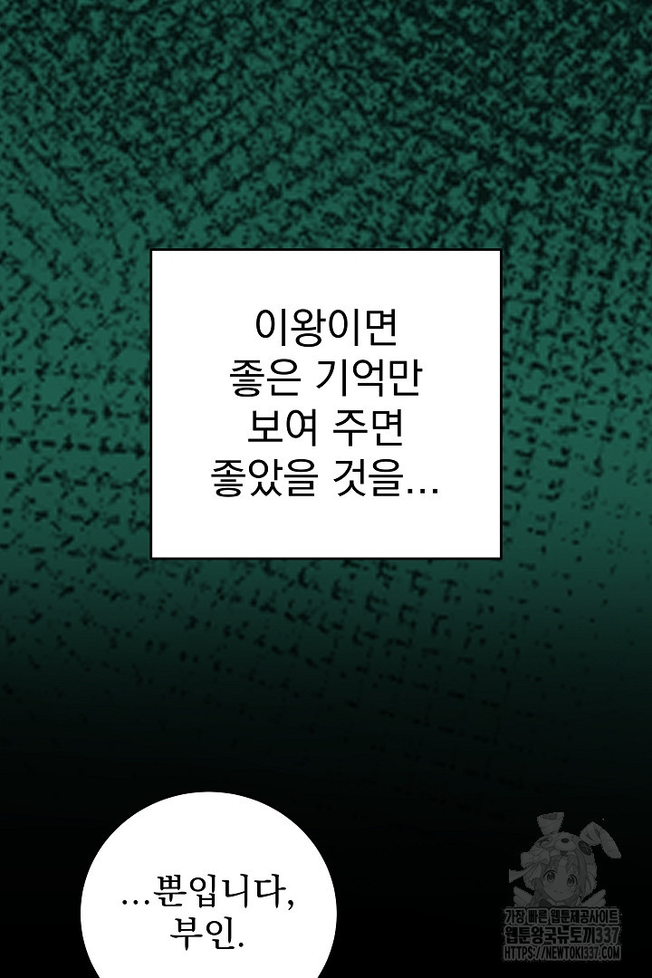 어느 날 악녀가 말했다 62화 - 웹툰 이미지 26