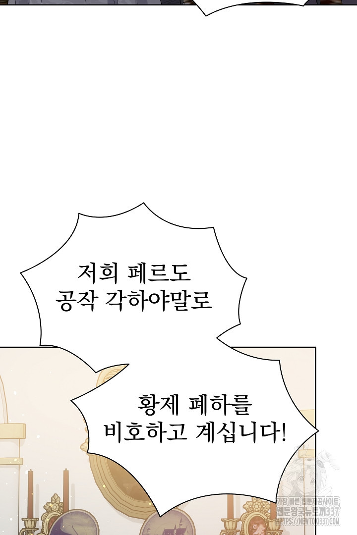 어느 날 악녀가 말했다 62화 - 웹툰 이미지 38