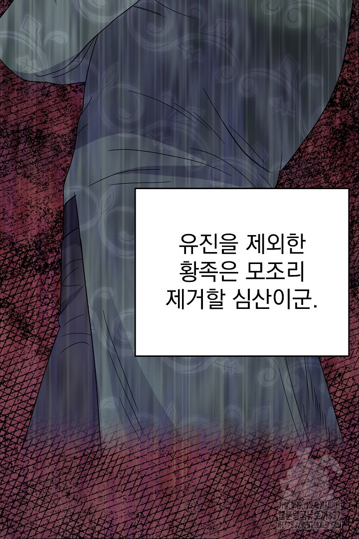 어느 날 악녀가 말했다 62화 - 웹툰 이미지 45