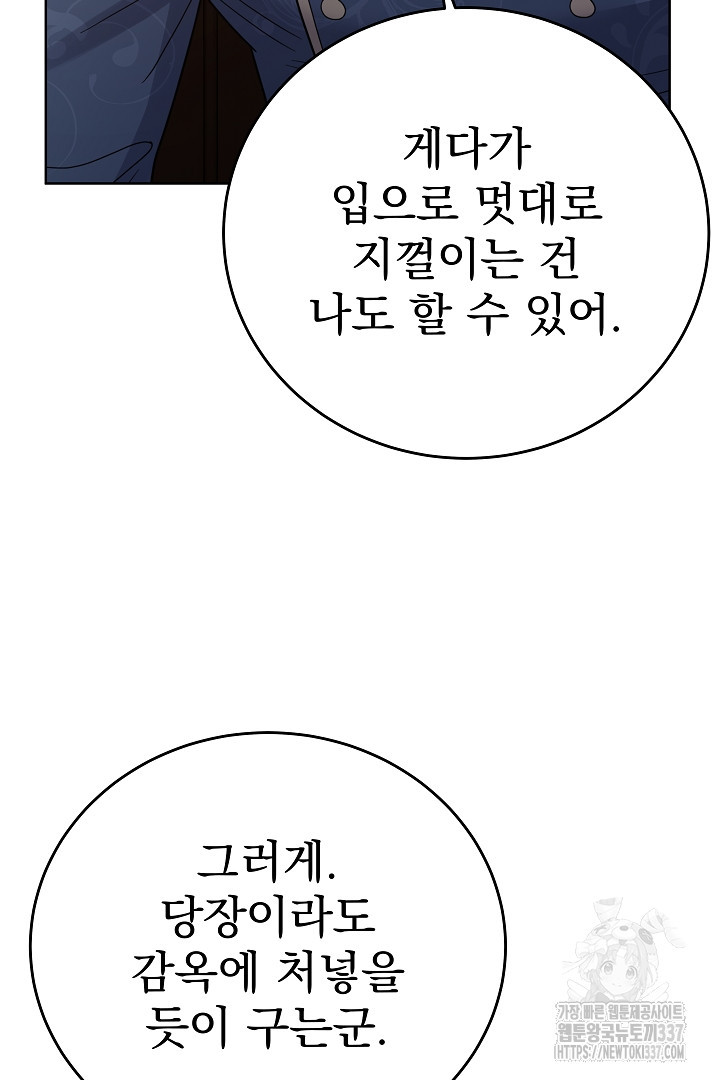 어느 날 악녀가 말했다 62화 - 웹툰 이미지 52