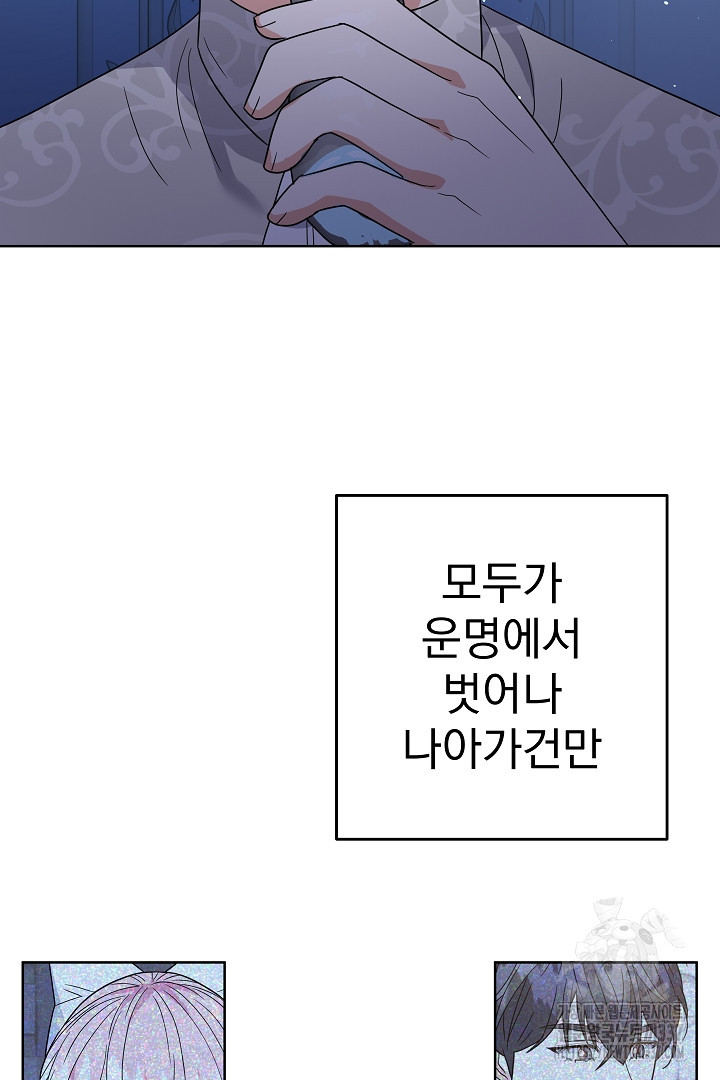 어느 날 악녀가 말했다 62화 - 웹툰 이미지 85