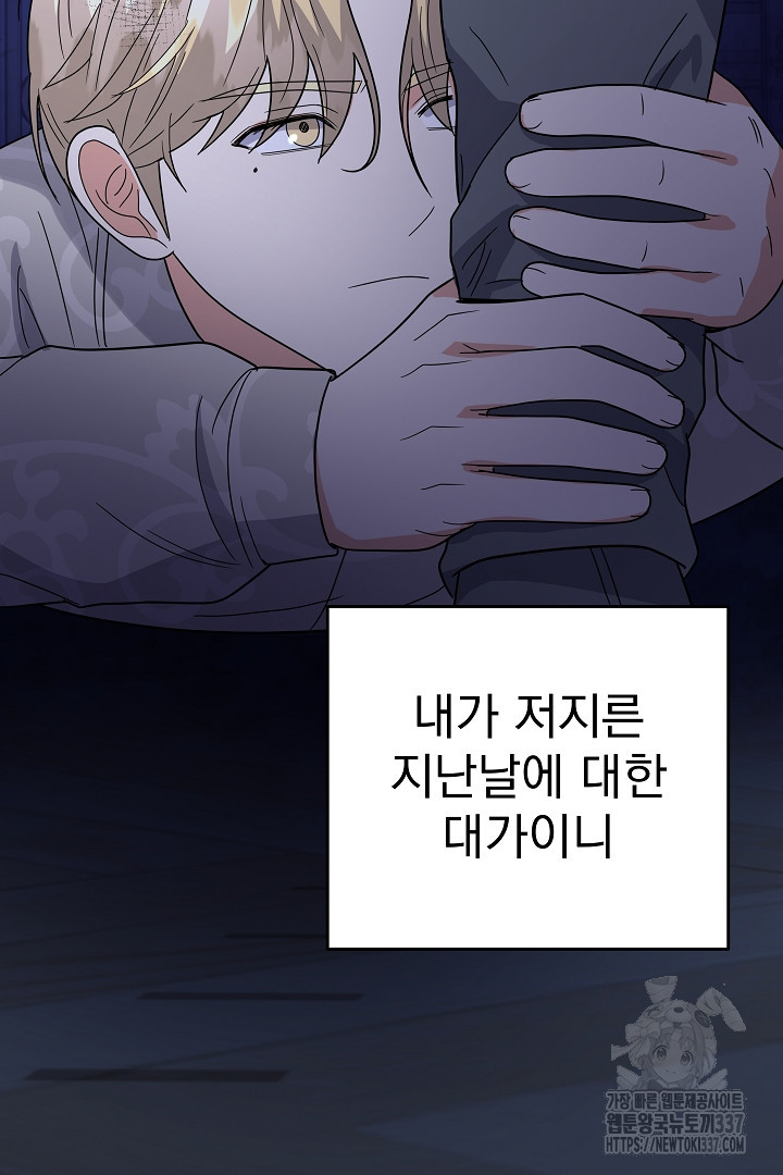 어느 날 악녀가 말했다 62화 - 웹툰 이미지 89