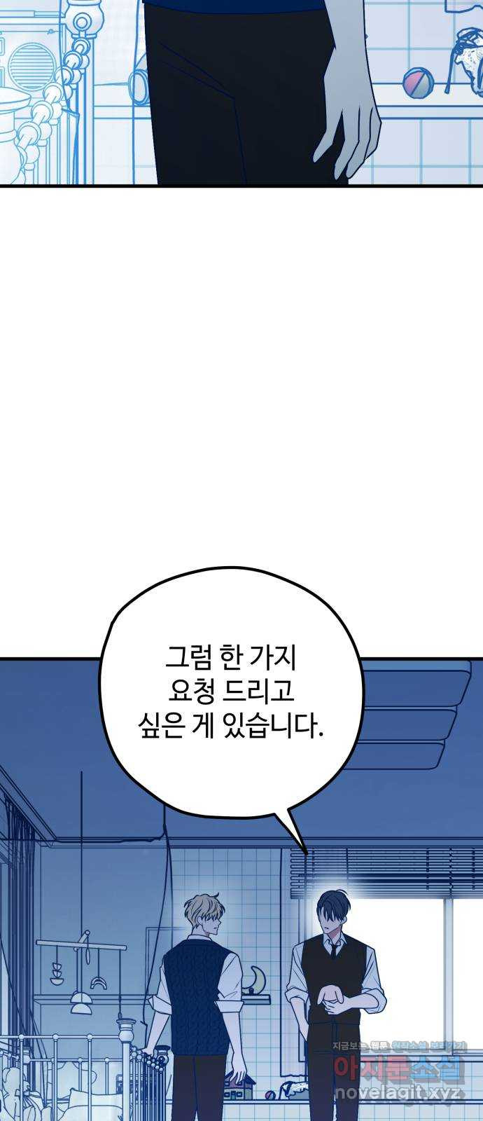 쓰레기는 쓰레기통에! 104화 - 웹툰 이미지 3