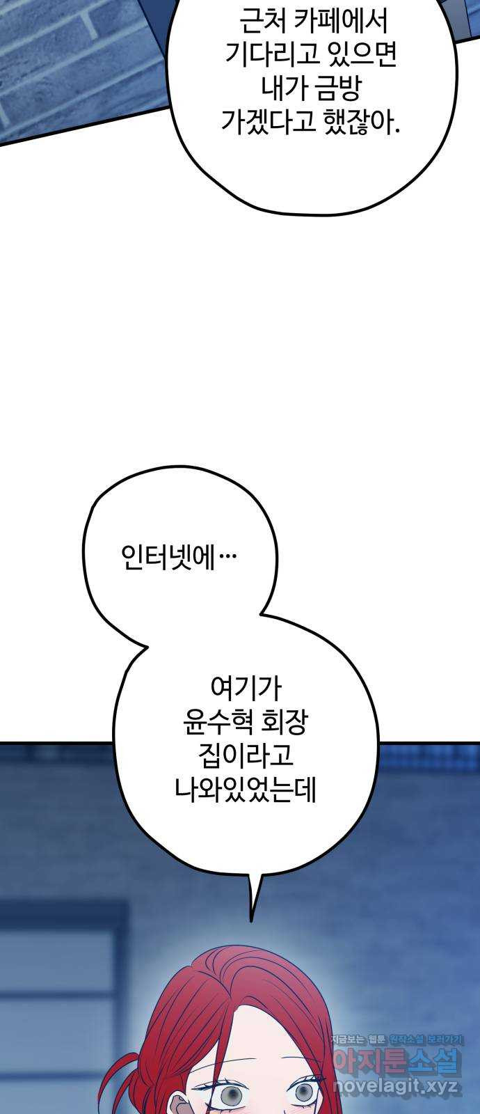 쓰레기는 쓰레기통에! 104화 - 웹툰 이미지 26