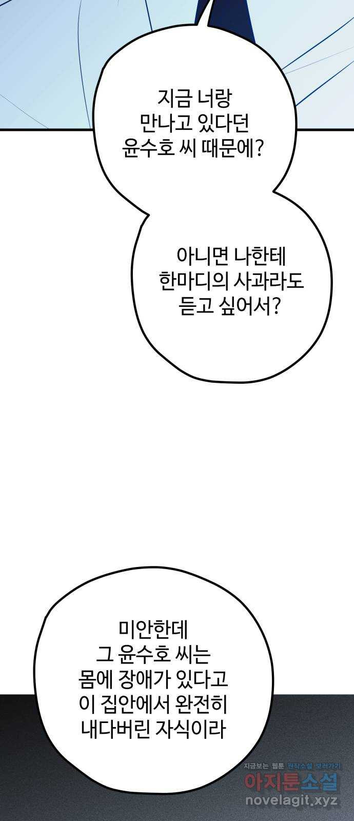 쓰레기는 쓰레기통에! 104화 - 웹툰 이미지 43