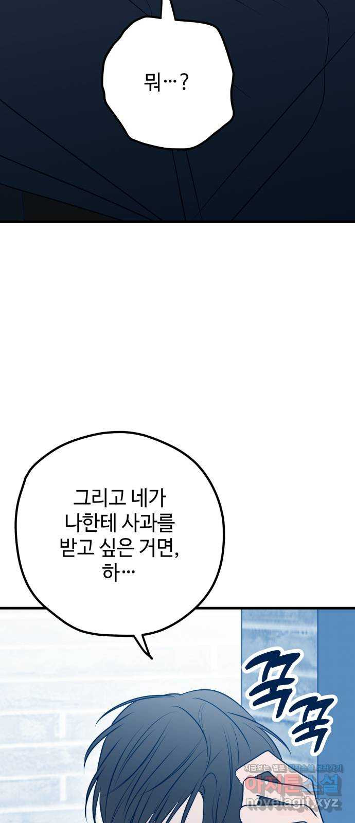 쓰레기는 쓰레기통에! 104화 - 웹툰 이미지 46