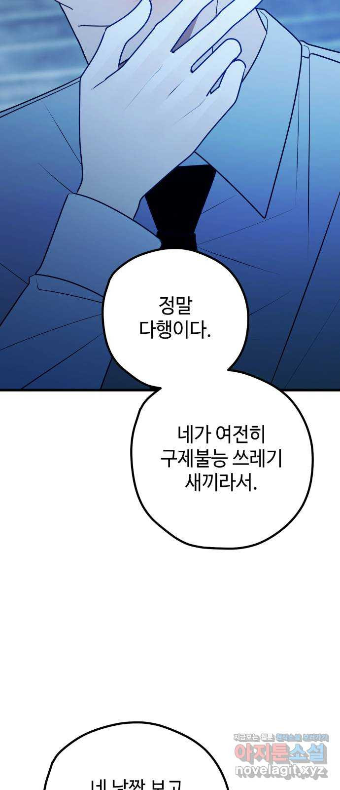 쓰레기는 쓰레기통에! 104화 - 웹툰 이미지 52