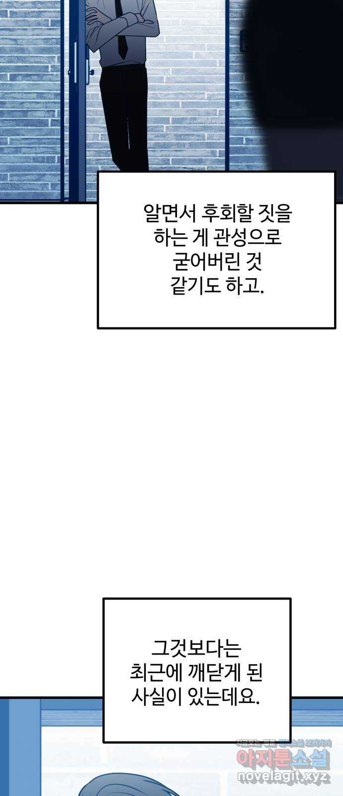 쓰레기는 쓰레기통에! 104화 - 웹툰 이미지 60