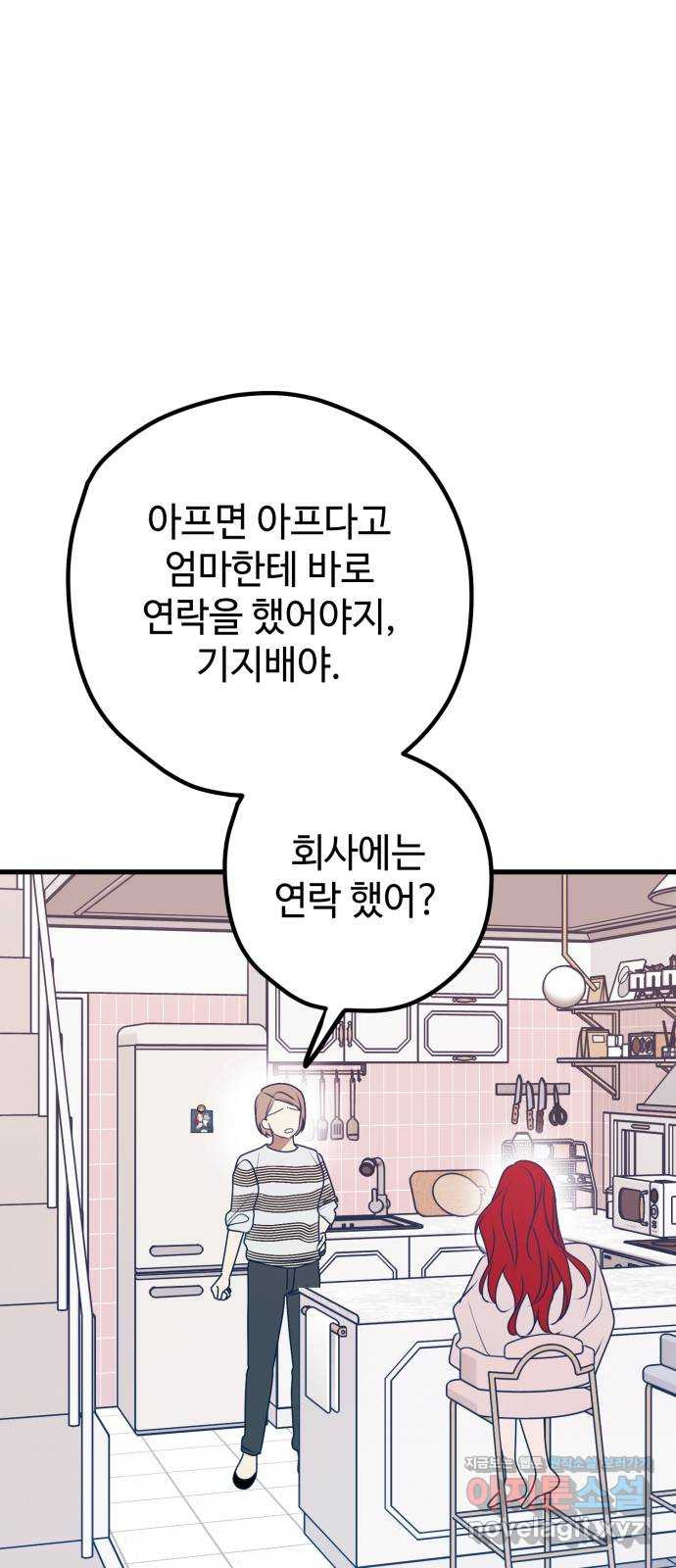 쓰레기는 쓰레기통에! 104화 - 웹툰 이미지 69