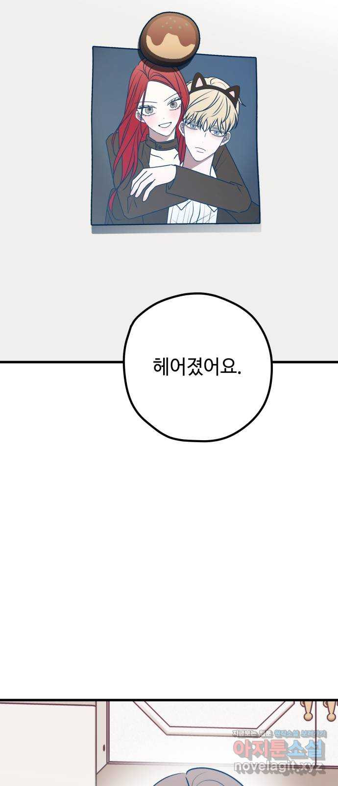 쓰레기는 쓰레기통에! 104화 - 웹툰 이미지 71