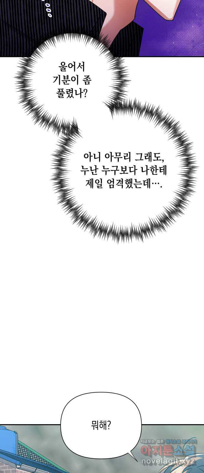 연애고수 81화 기다림의 끝에서 - 웹툰 이미지 32