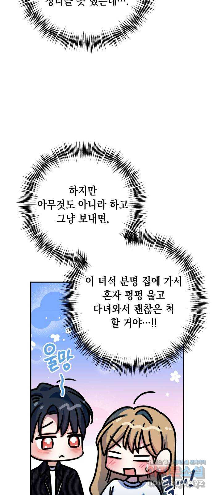 연애고수 81화 기다림의 끝에서 - 웹툰 이미지 44