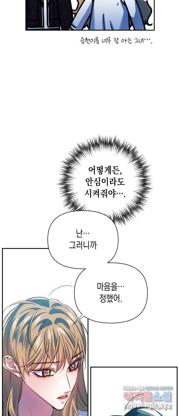 연애고수 81화 기다림의 끝에서 - 웹툰 이미지 45