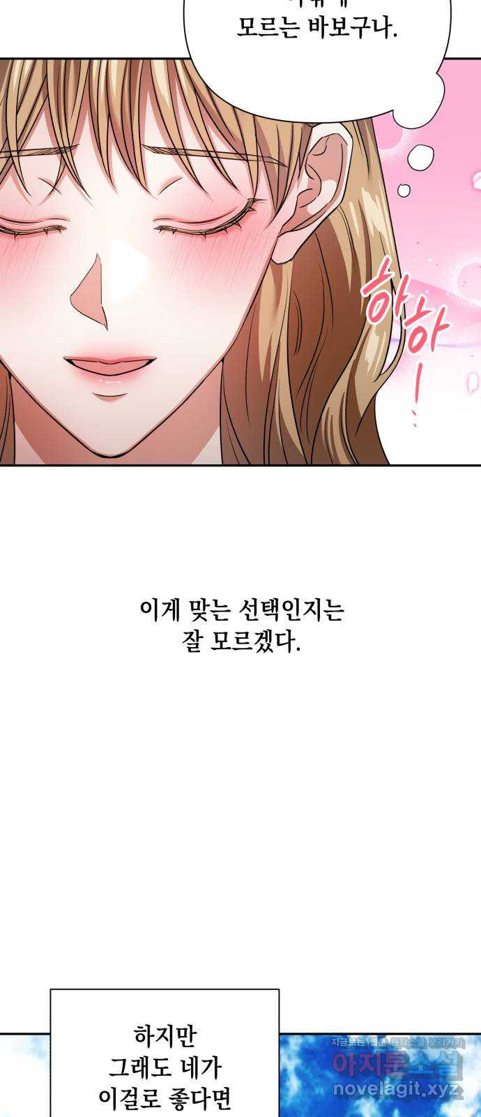 연애고수 81화 기다림의 끝에서 - 웹툰 이미지 54