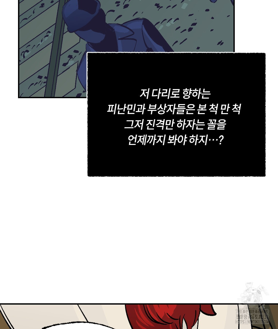 온 어 리시 134화 - 웹툰 이미지 37