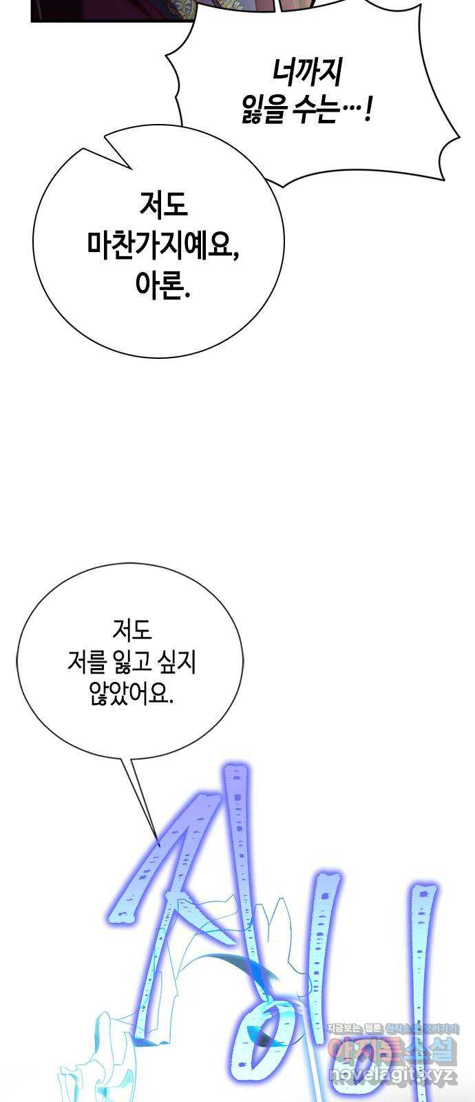 어느 백작 영애의 이중생활 92화 - 웹툰 이미지 11