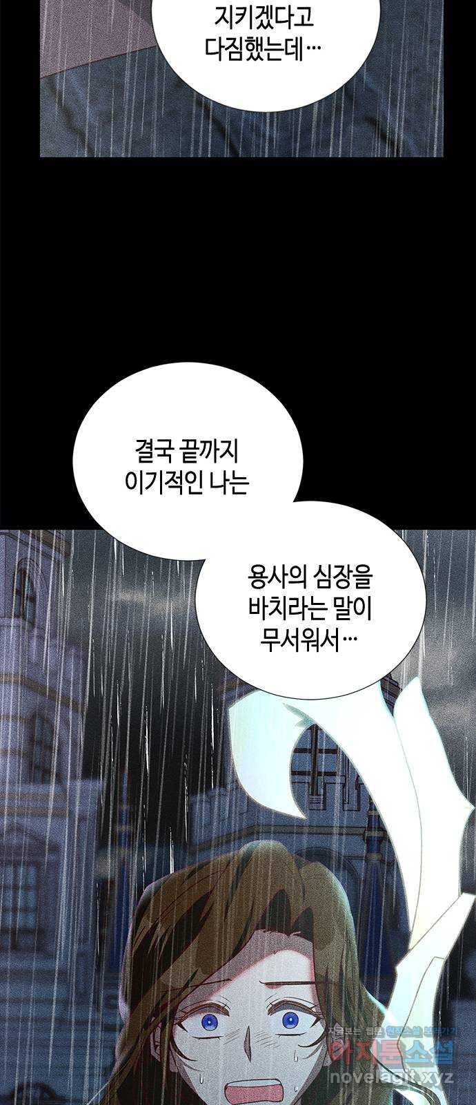 어느 백작 영애의 이중생활 92화 - 웹툰 이미지 30