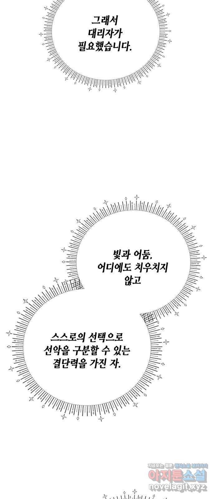 어느 백작 영애의 이중생활 92화 - 웹툰 이미지 94