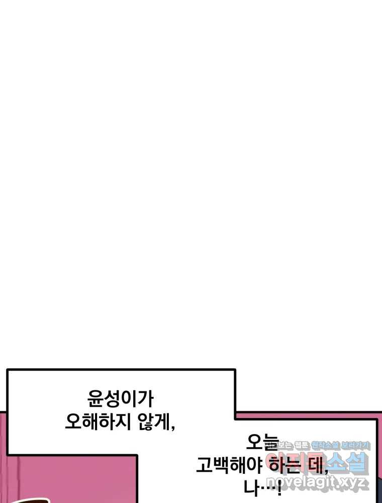 오 사장님은 상사병! 58화 - 하나의 마음(2) - 웹툰 이미지 126