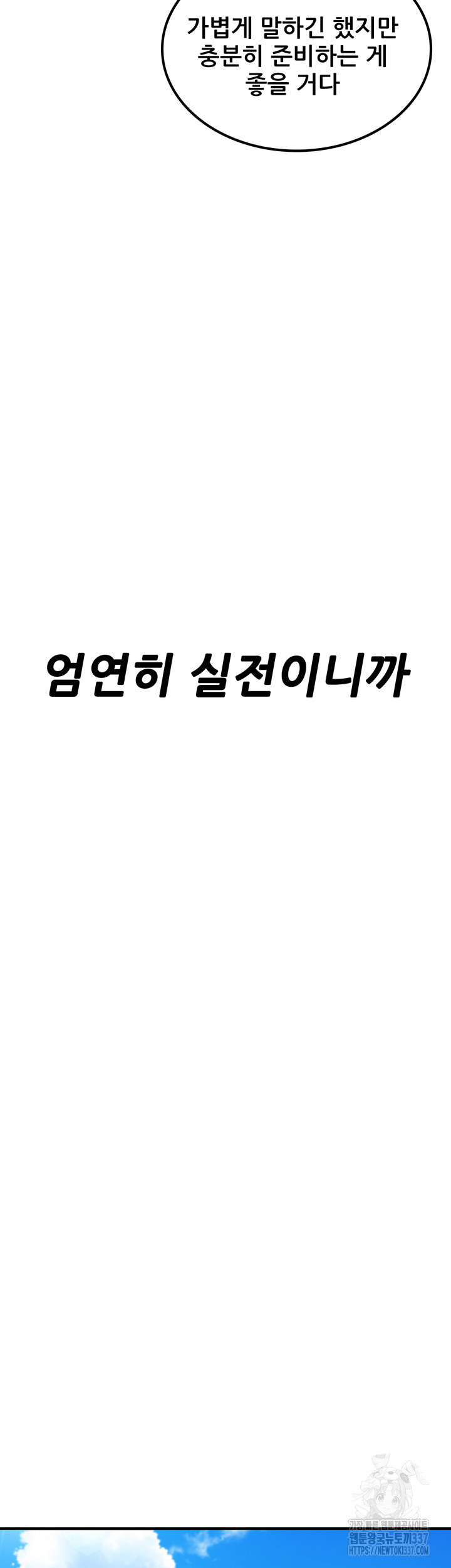 세계수를 따먹다 53화 - 웹툰 이미지 33