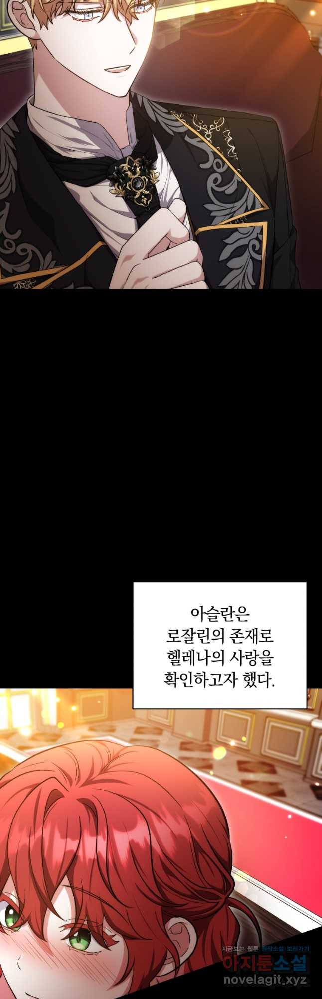 당신이 사랑하는 동안에 63화 - 웹툰 이미지 47