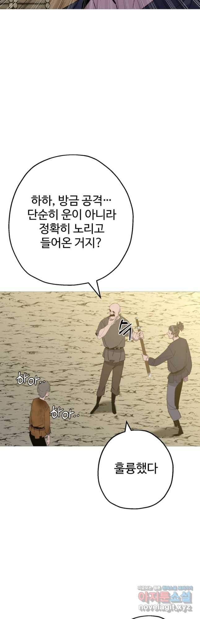 말단 병사에서 군주까지 142화 - 웹툰 이미지 20