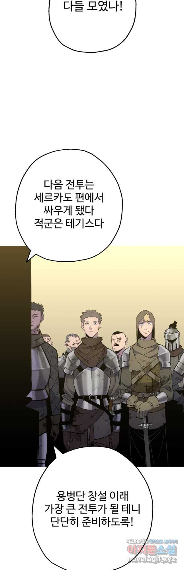 말단 병사에서 군주까지 142화 - 웹툰 이미지 33