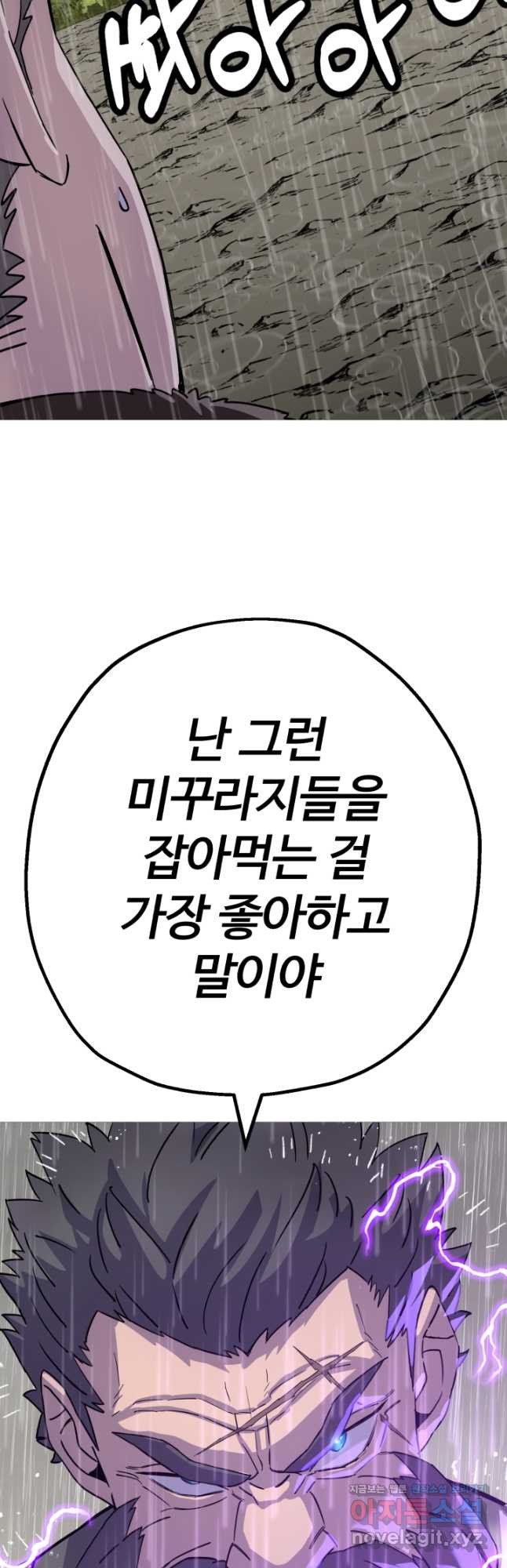 말단 병사에서 군주까지 142화 - 웹툰 이미지 62