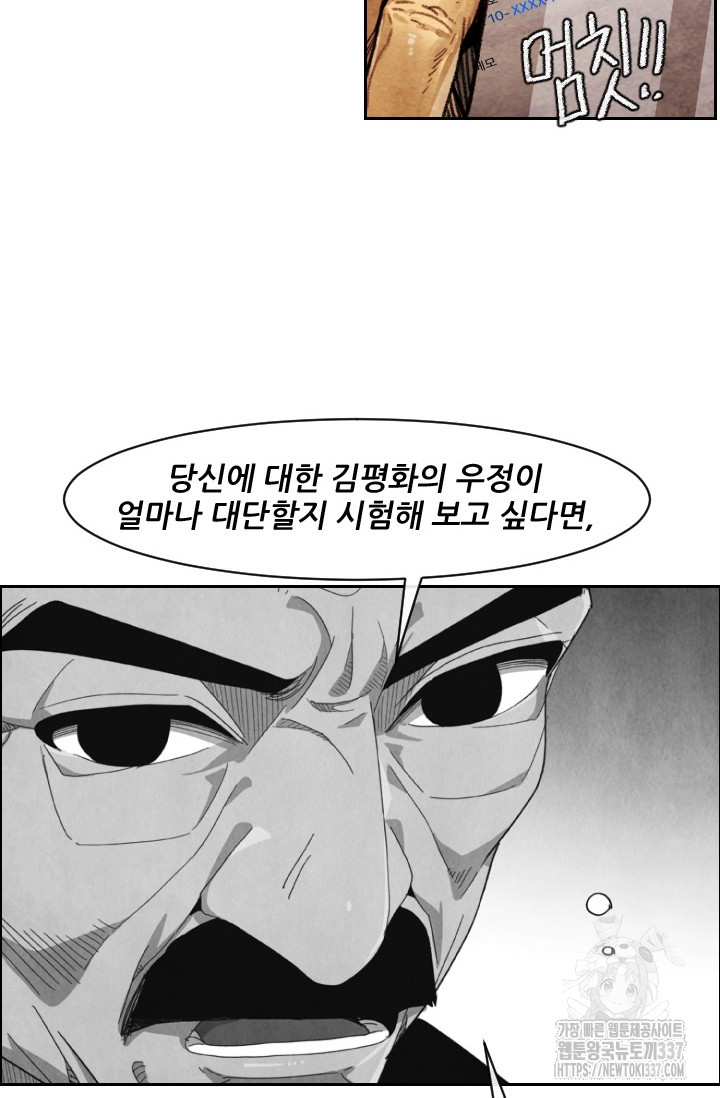 미슐랭스타 시즌4 228화 - 웹툰 이미지 35