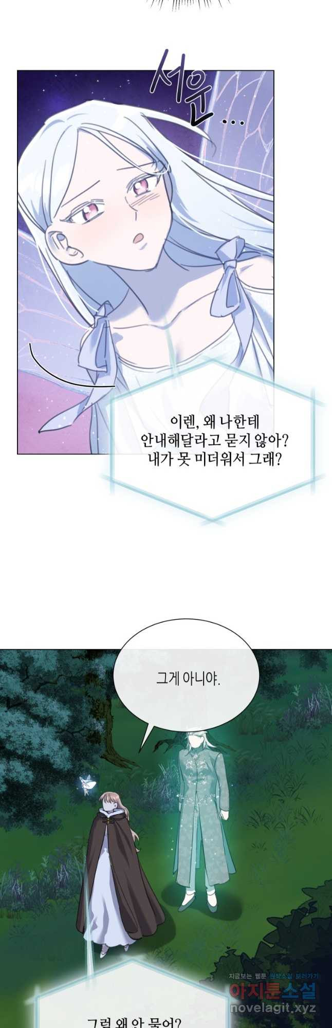 착한 언니는 없다 95화 - 웹툰 이미지 37