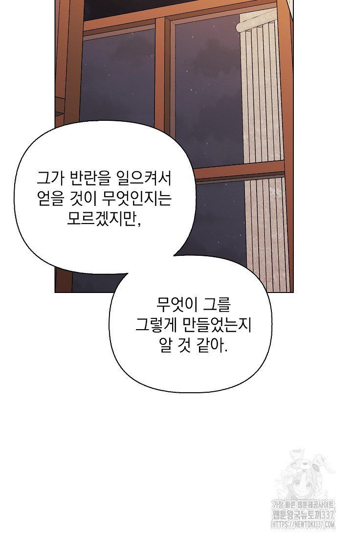 안젤리카 : 우리 아내가 달라졌어요 51화 - 웹툰 이미지 31