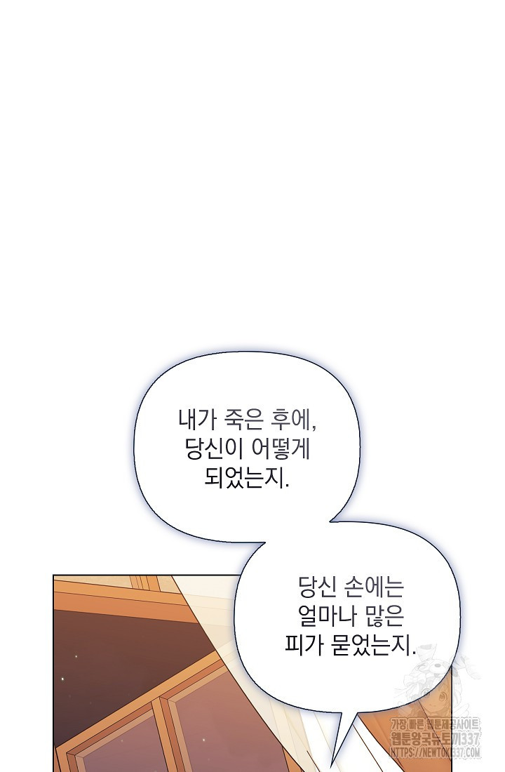 안젤리카 : 우리 아내가 달라졌어요 51화 - 웹툰 이미지 43