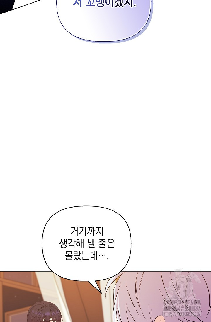 안젤리카 : 우리 아내가 달라졌어요 51화 - 웹툰 이미지 77