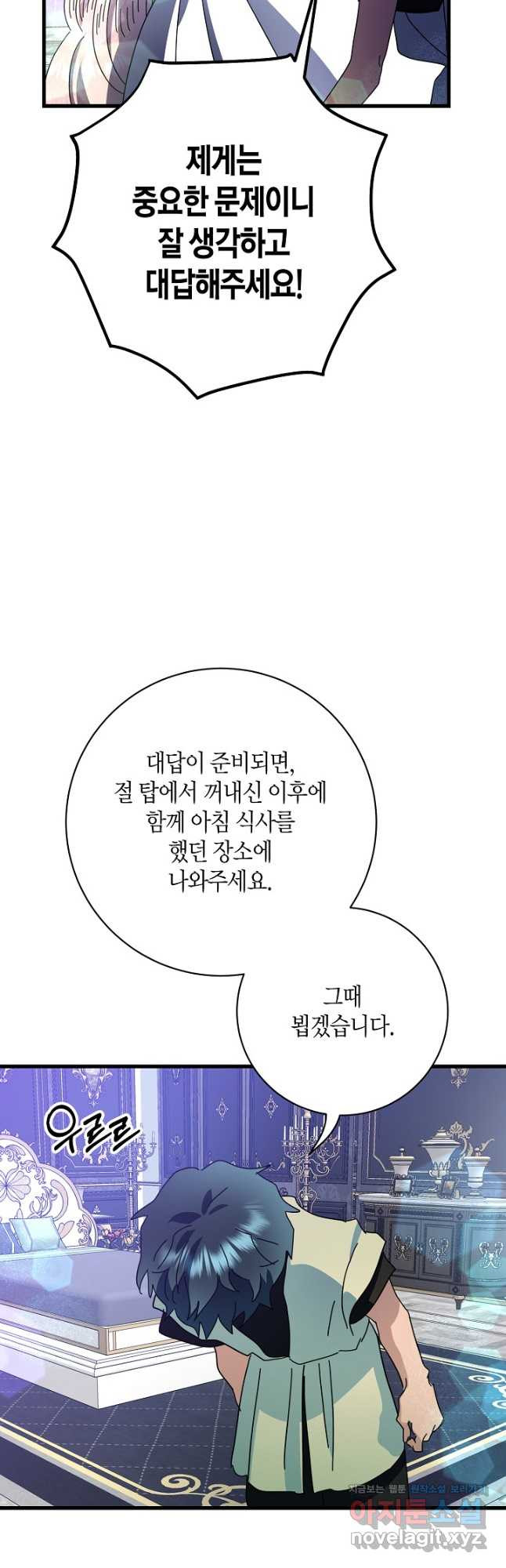 황녀님은 편히 죽고 싶어! - 69화 - 웹툰 이미지 28