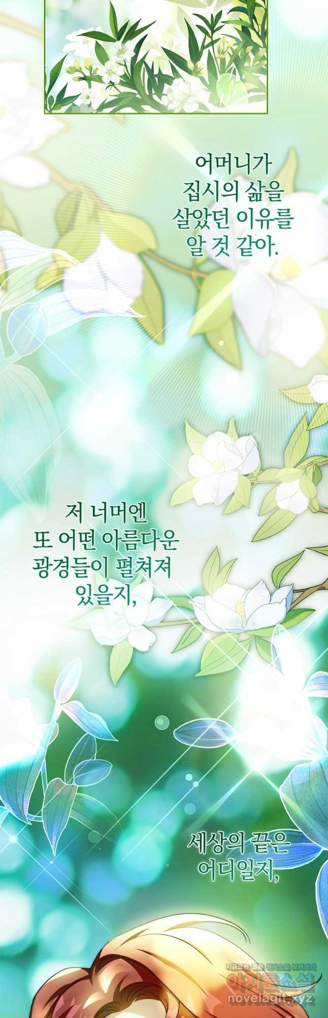 다락방 황녀님 외전 6화 - 웹툰 이미지 29