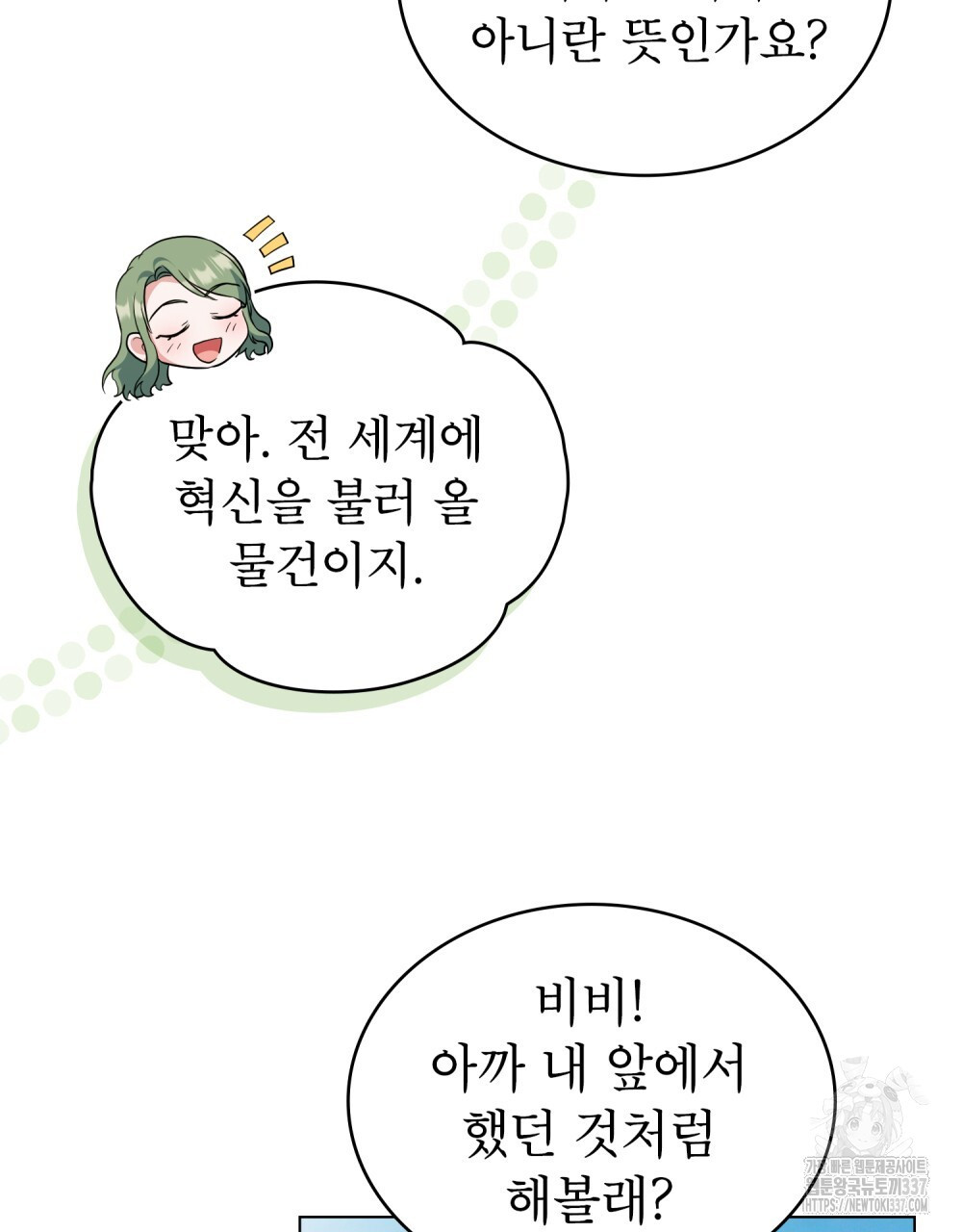 합법적 악역의 사정 83화 - 웹툰 이미지 52