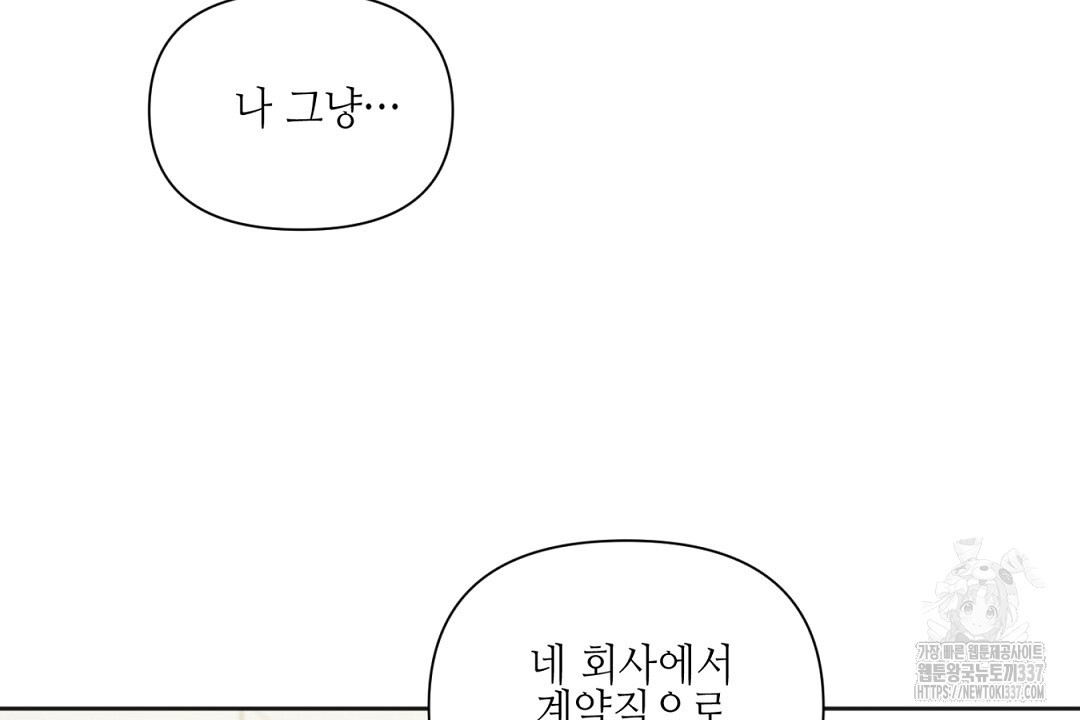 캔 낫 헬프 잇 외전 12화 - 웹툰 이미지 8