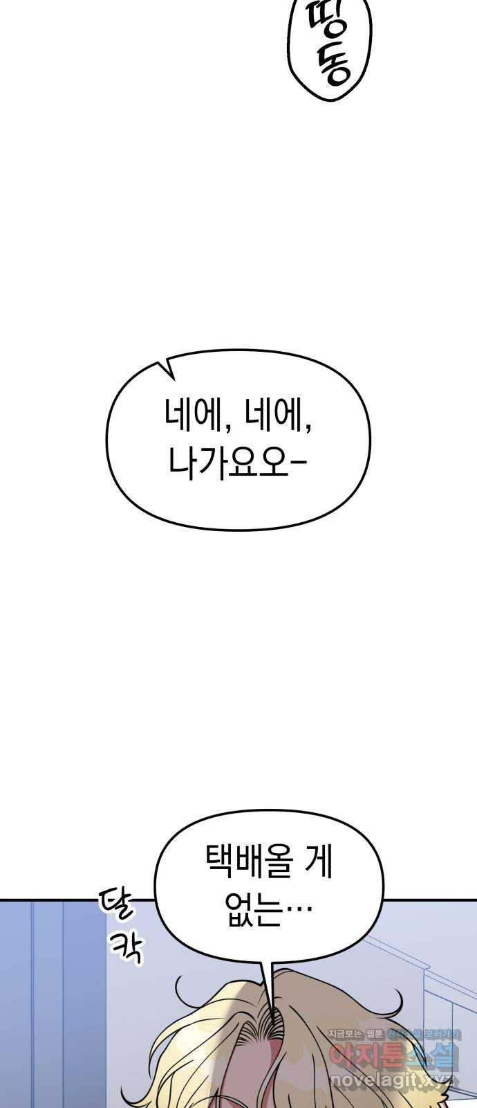 여친을 찾아서 41. 찾아온 사람은 - 웹툰 이미지 4