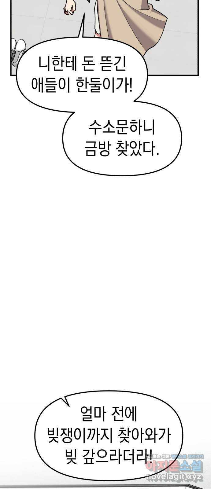 여친을 찾아서 41. 찾아온 사람은 - 웹툰 이미지 8