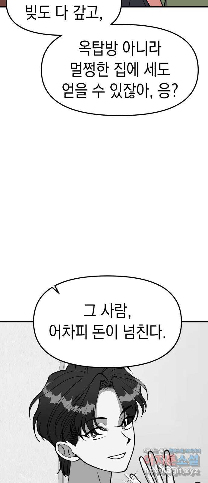 여친을 찾아서 41. 찾아온 사람은 - 웹툰 이미지 20