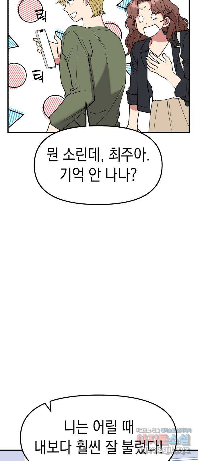 여친을 찾아서 41. 찾아온 사람은 - 웹툰 이미지 26