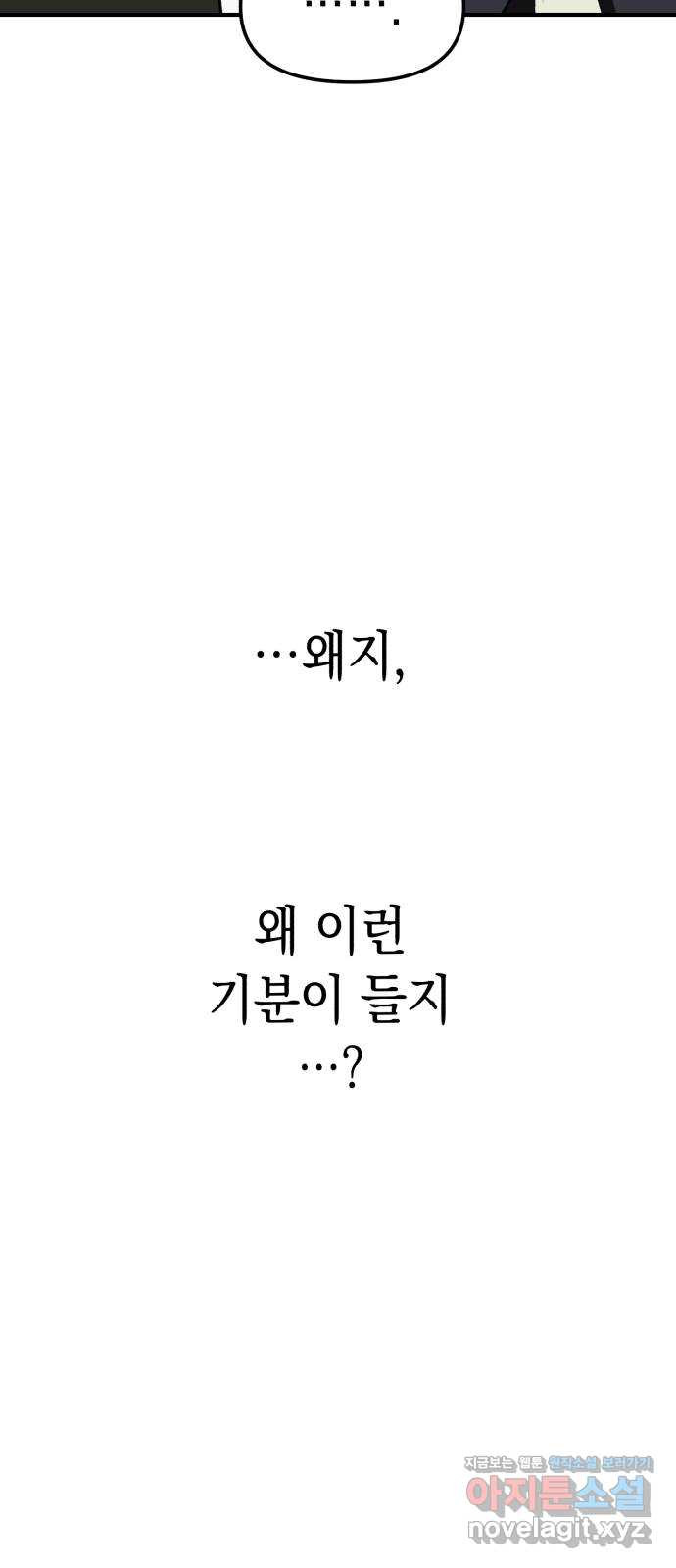 여친을 찾아서 41. 찾아온 사람은 - 웹툰 이미지 32