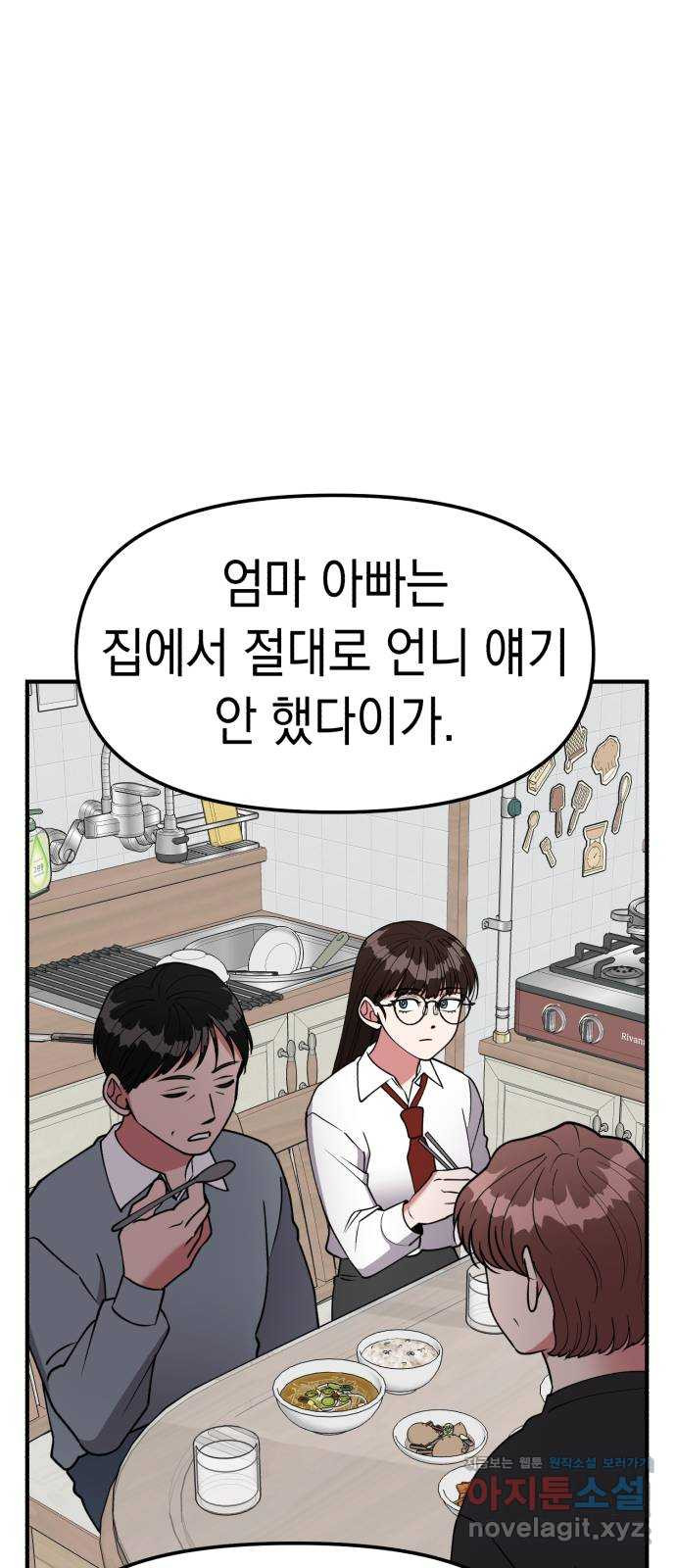 여친을 찾아서 41. 찾아온 사람은 - 웹툰 이미지 46