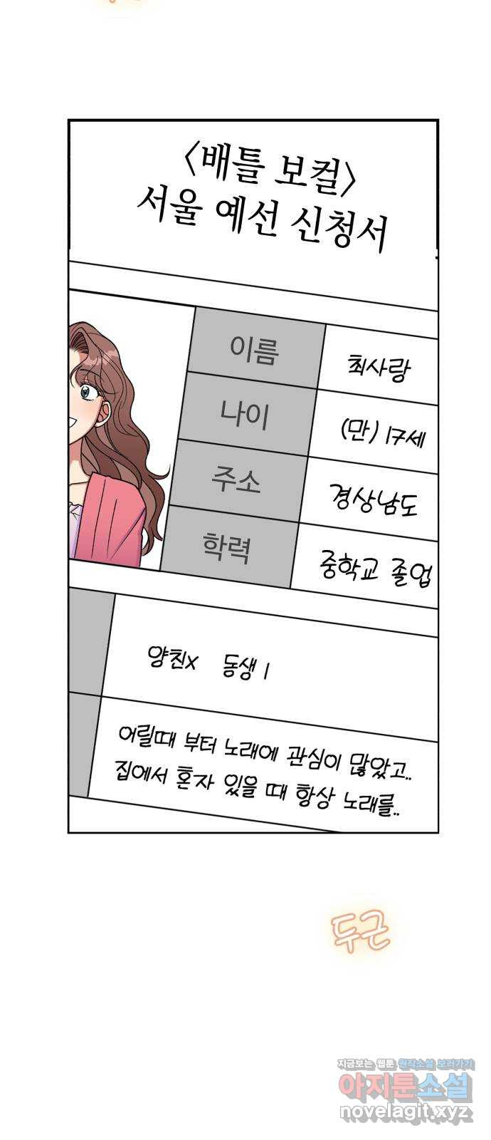 여친을 찾아서 41. 찾아온 사람은 - 웹툰 이미지 53