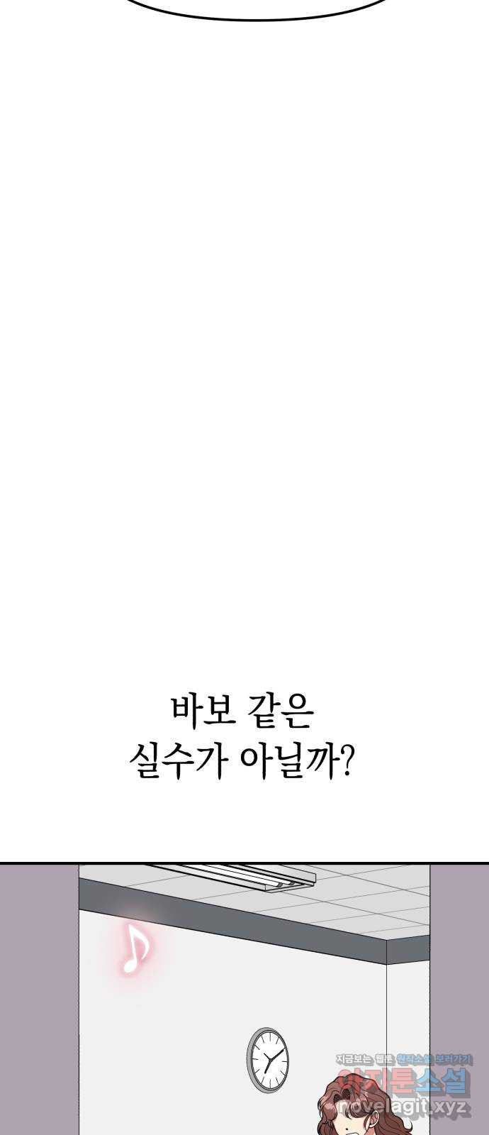 여친을 찾아서 41. 찾아온 사람은 - 웹툰 이미지 60