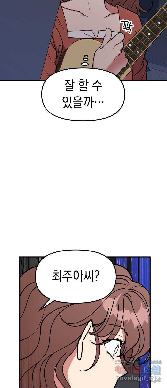 여친을 찾아서 41. 찾아온 사람은 - 웹툰 이미지 70