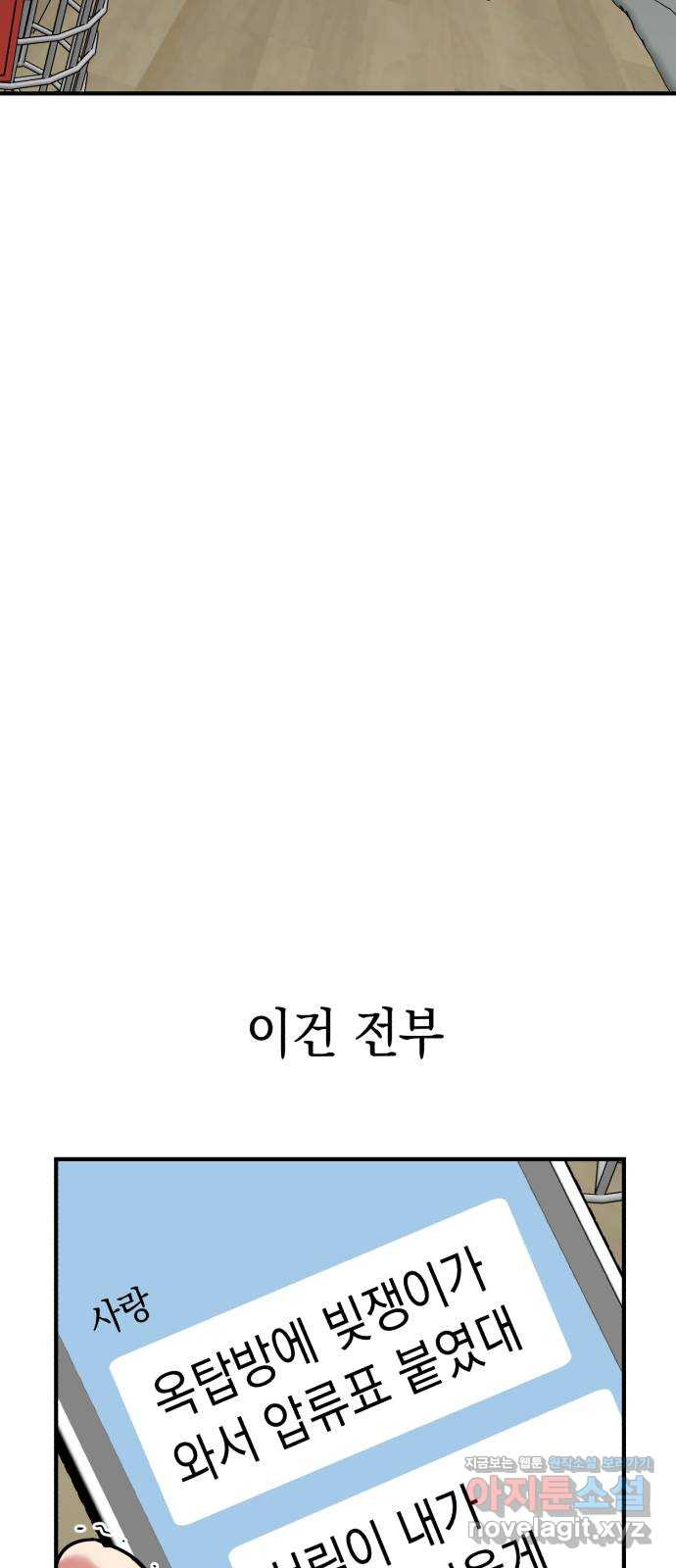 여친을 찾아서 41. 찾아온 사람은 - 웹툰 이미지 96