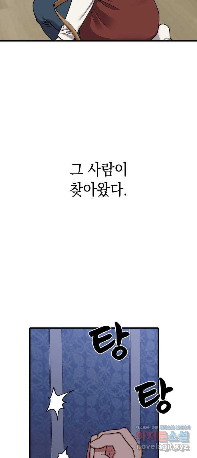 여친을 찾아서 41. 찾아온 사람은 - 웹툰 이미지 101